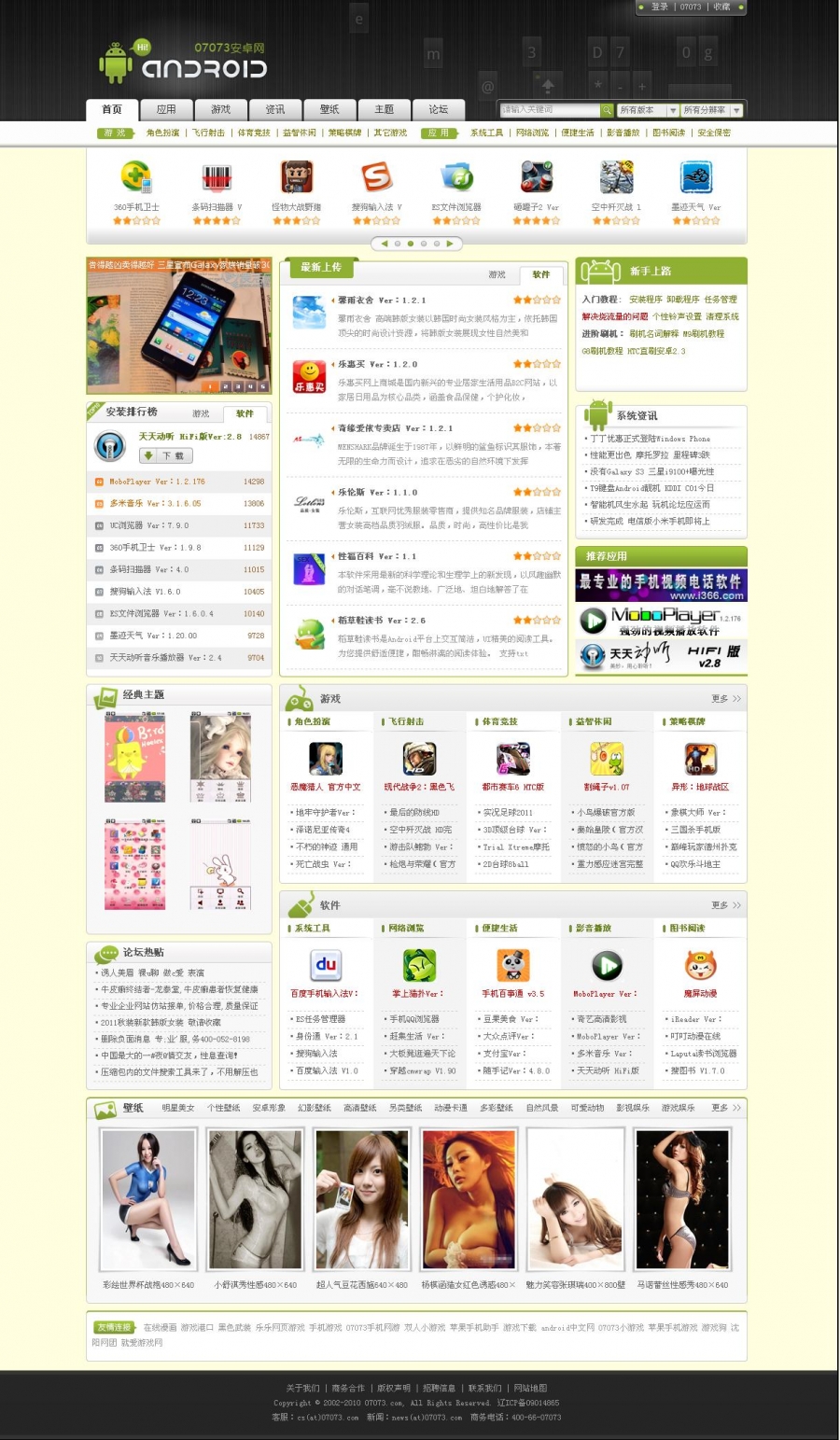07073安卓网模板/安卓手机程序下载类网站源码