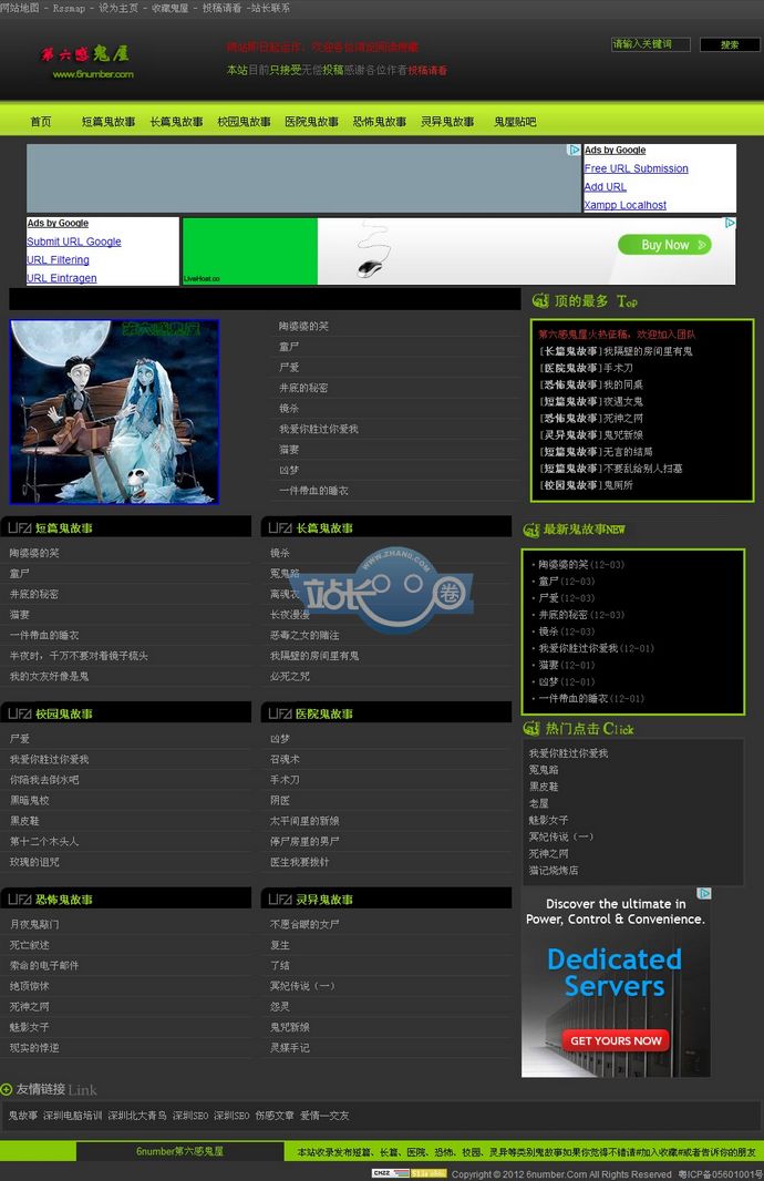 第六感鬼屋/恐怖故事类网站源码整站带数据