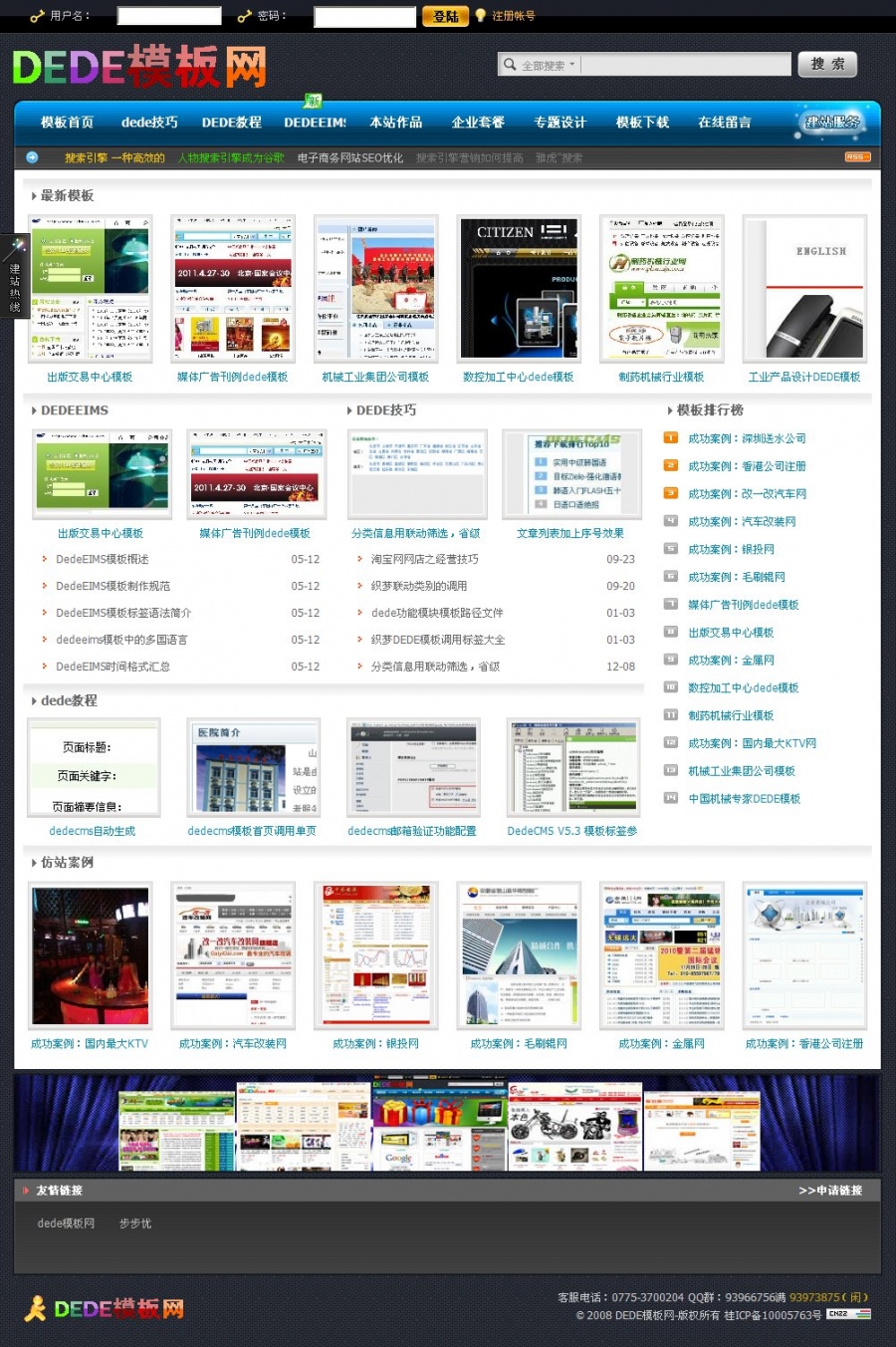 织梦模版网/织梦模板下载 素材下载类网站源码带数据