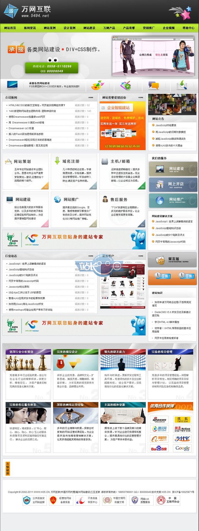 万网互连/织梦内核网络建站公司类网站源码带数据