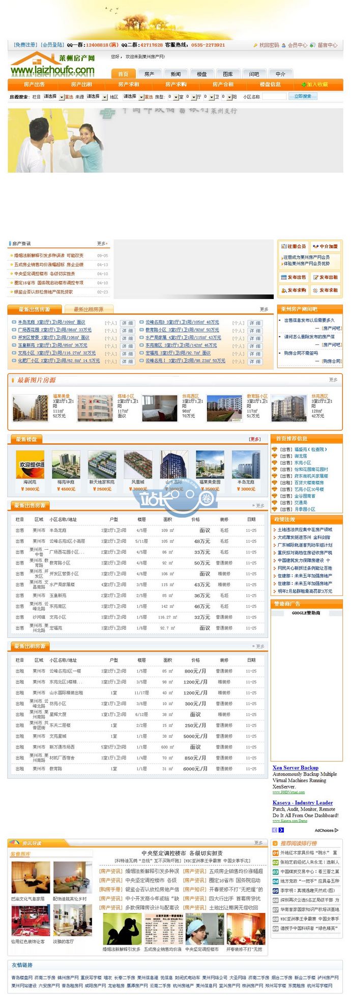 莱州房产/房产资讯门户类网站源码带数据