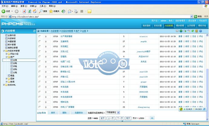 莱州房产/房产资讯门户类网站源码带数据