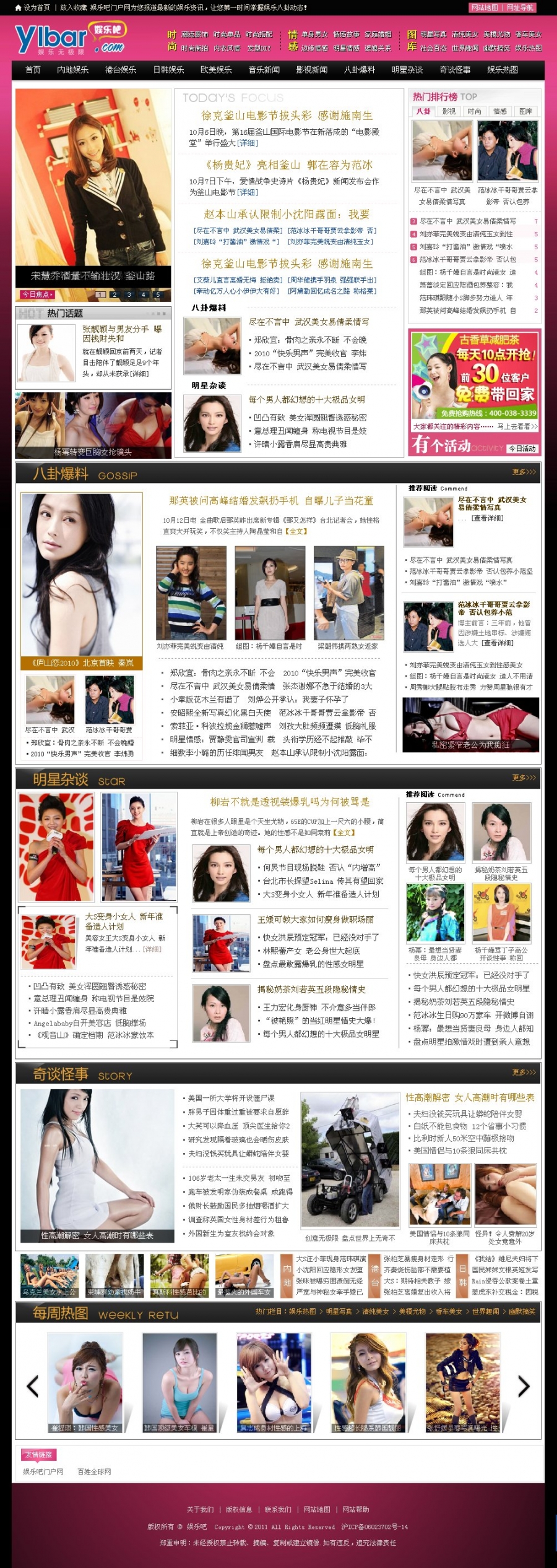 娱乐吧门户/娱乐资讯门户类网站源码完整带数据