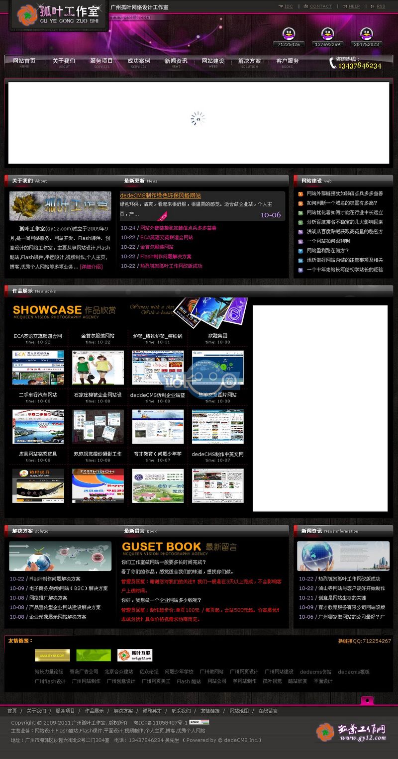 孤叶工作室/网络工作室/网络公司类网站源码带数据