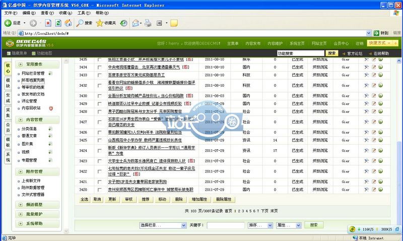 亿盛资讯网/行业资讯门户类网站源码带数据
