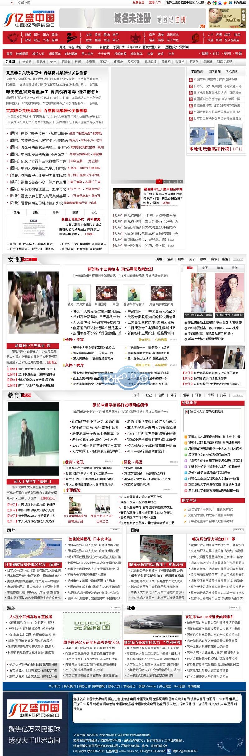 亿盛资讯网/行业资讯门户类网站源码带数据