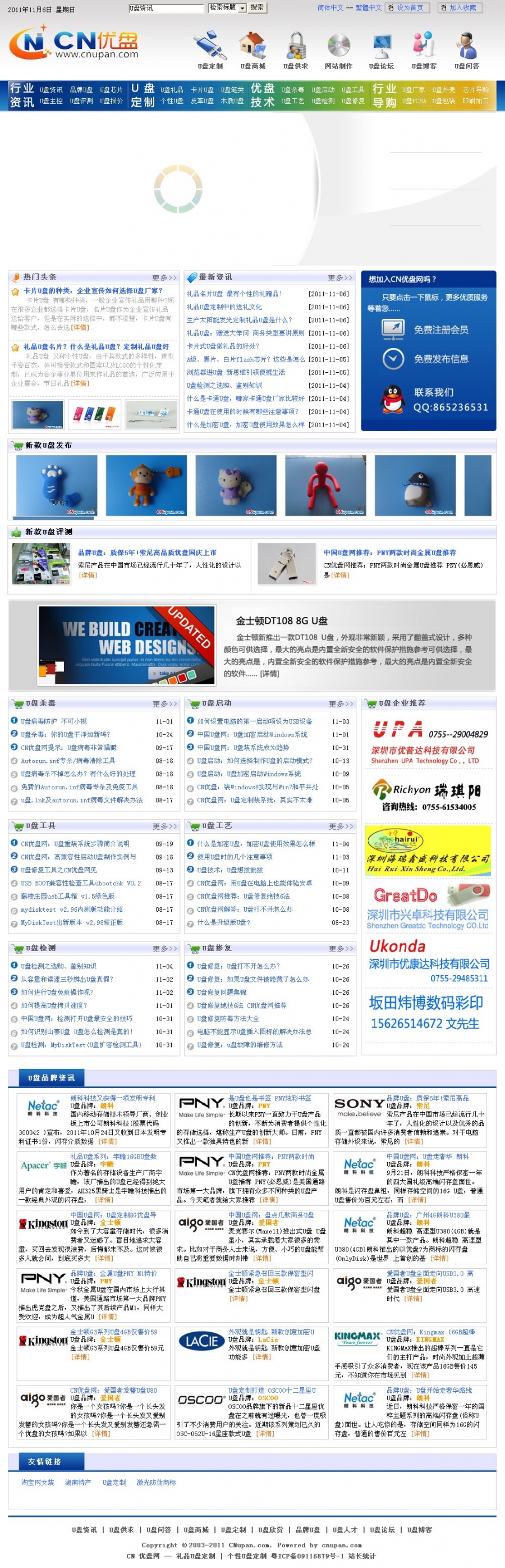 中国u盘网/U盘行业资讯类网站源码带数据