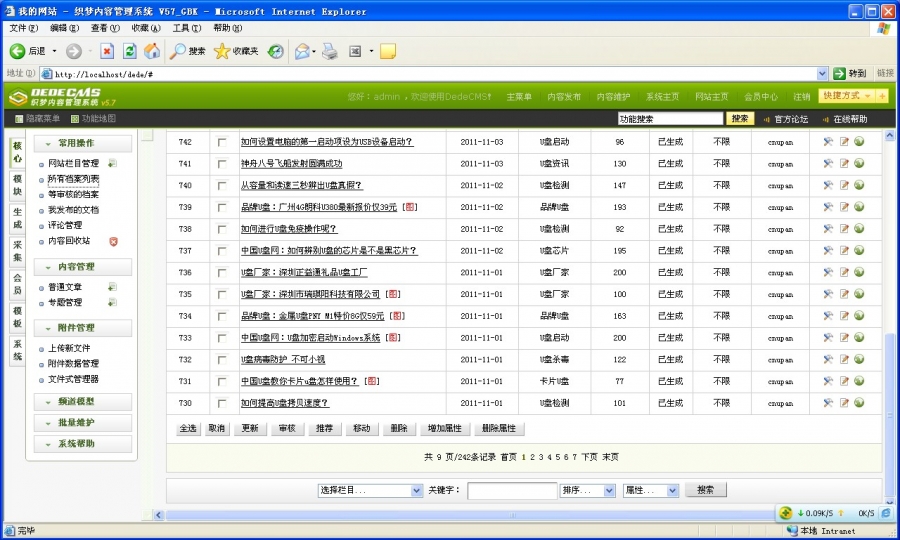 中国u盘网/U盘行业资讯类网站源码带数据