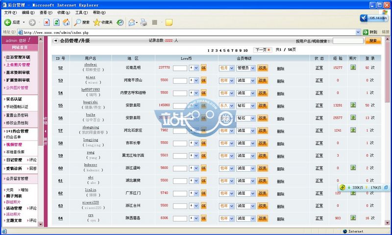 基督徒交友网/交友类网站源码带数据