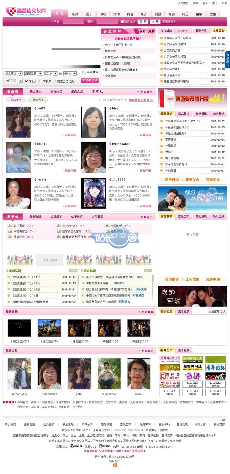 基督徒交友网/交友类网站源码带数据