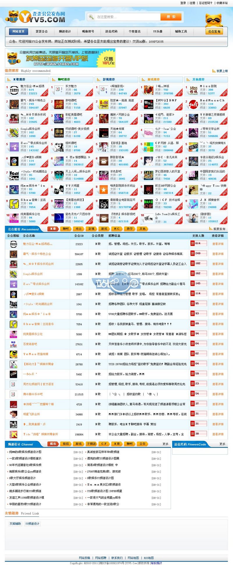 工会发布网/游戏公会网站源码带数据