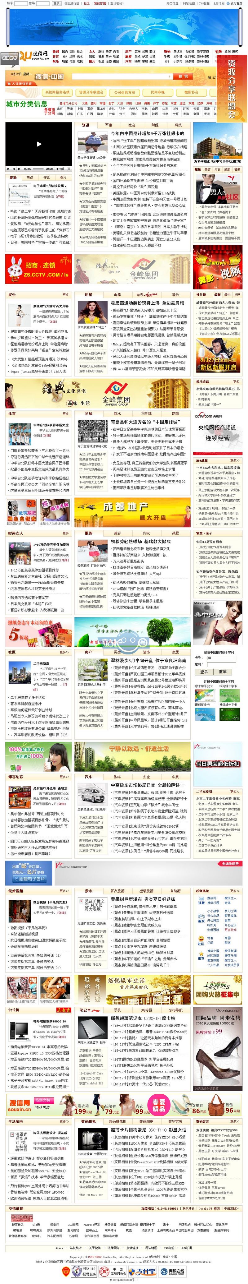 搜信门户网/织梦内核地方门户资讯类网站源码带数据