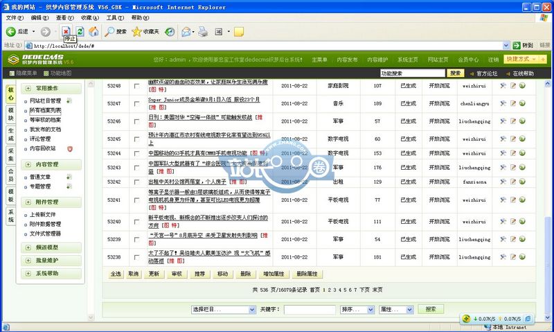 搜信门户网/织梦内核地方门户资讯类网站源码带数据