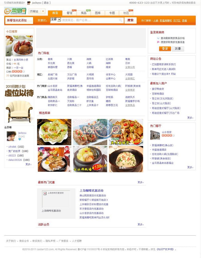 菜单网/菜单类网站源码带数据