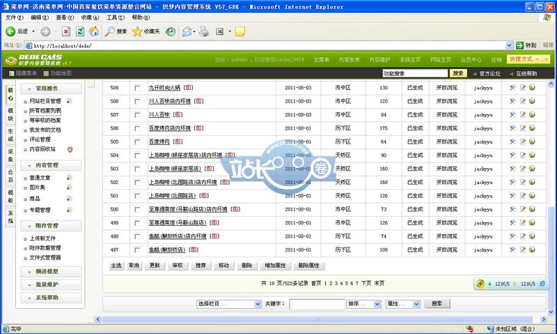 菜单网/菜单类网站源码带数据