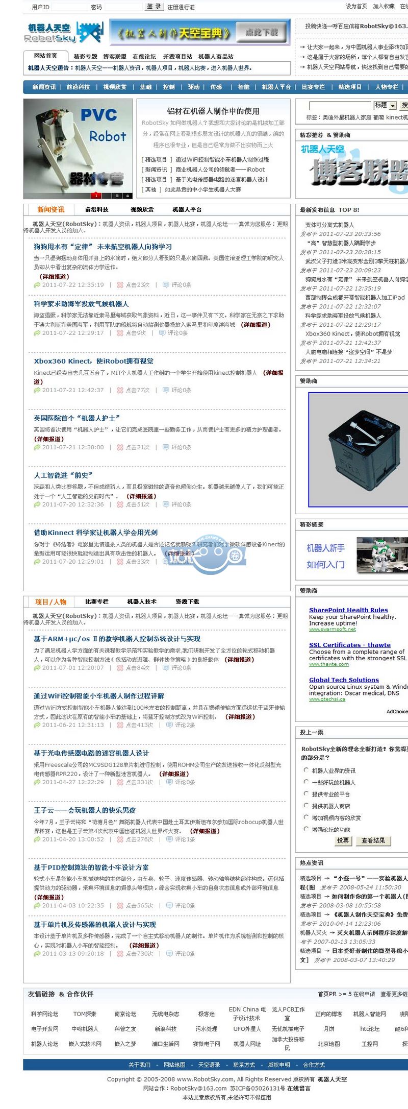 机器人天空/机器人行业资讯门户类网站源码