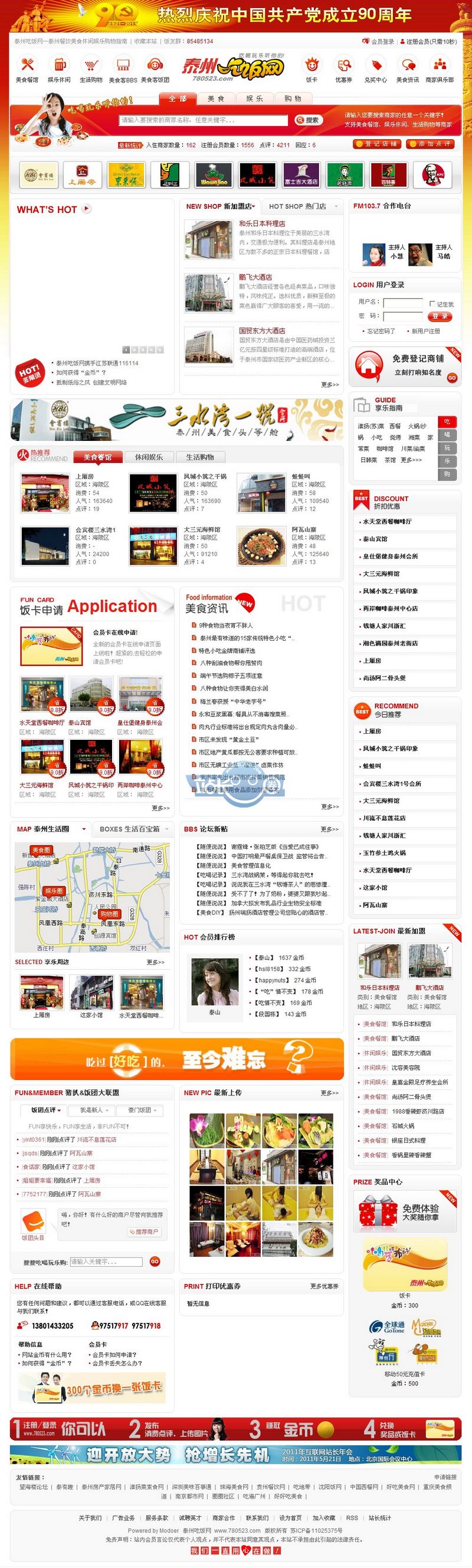 泰州吃饭网/饭店行业类网站源码带数据