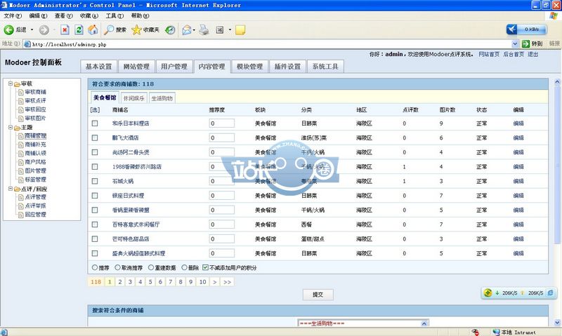 泰州吃饭网/饭店行业类网站源码带数据