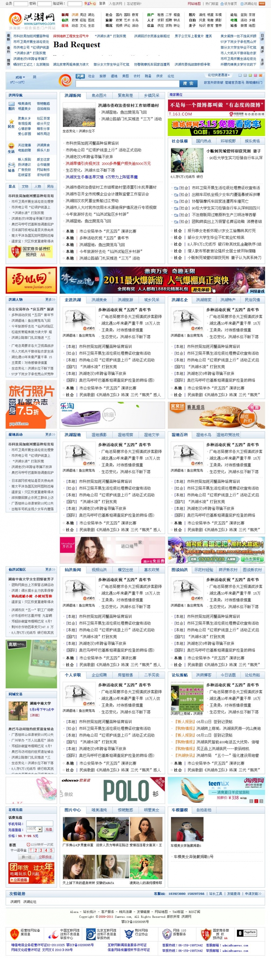 织梦内核地方门户行业资讯类网站源码带数据