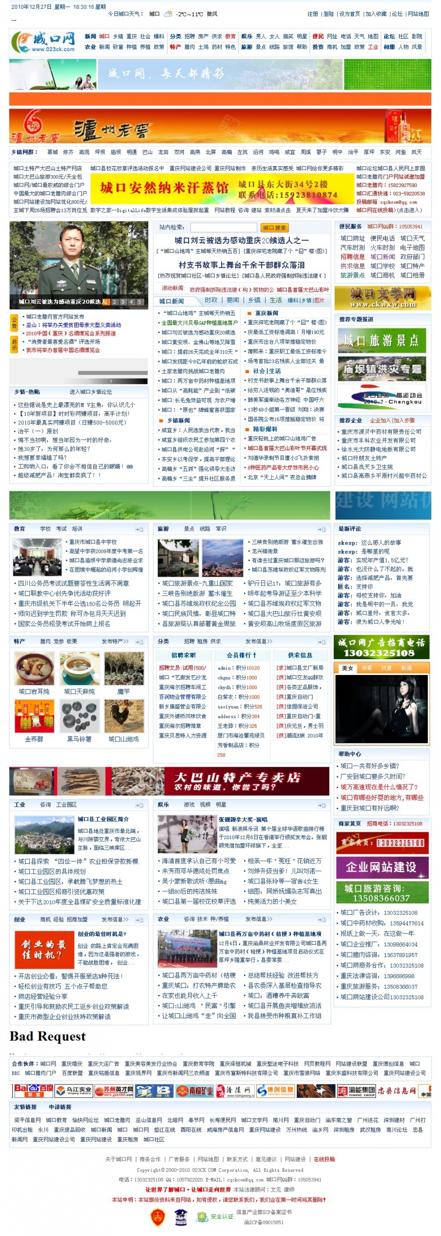 城口网/织梦内核地方门户类网站源码整站带数据