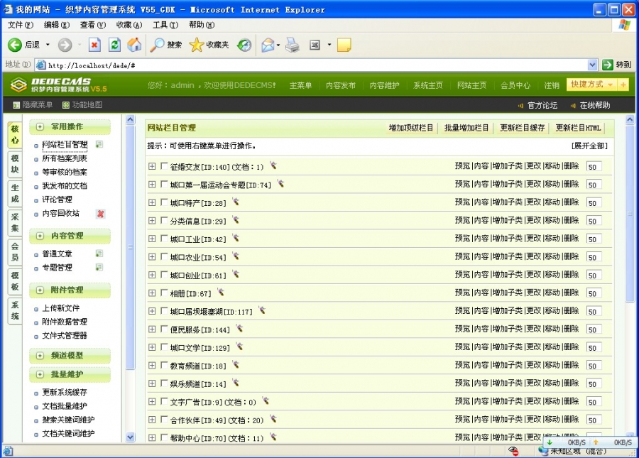 城口网/织梦内核地方门户类网站源码整站带数据