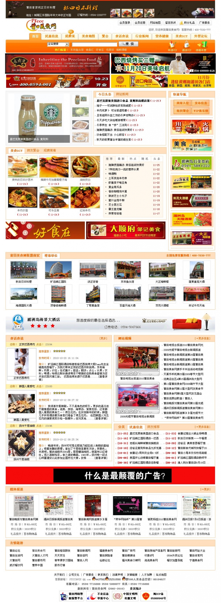 莆田美食网/本地菜谱、食谱类网站源码带数据