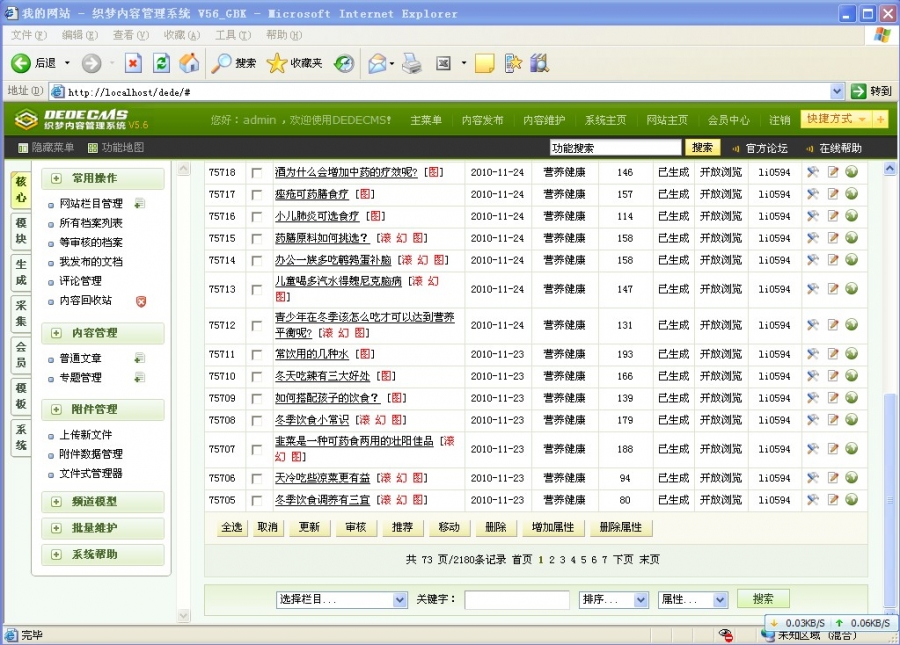 莆田美食网/本地菜谱、食谱类网站源码带数据