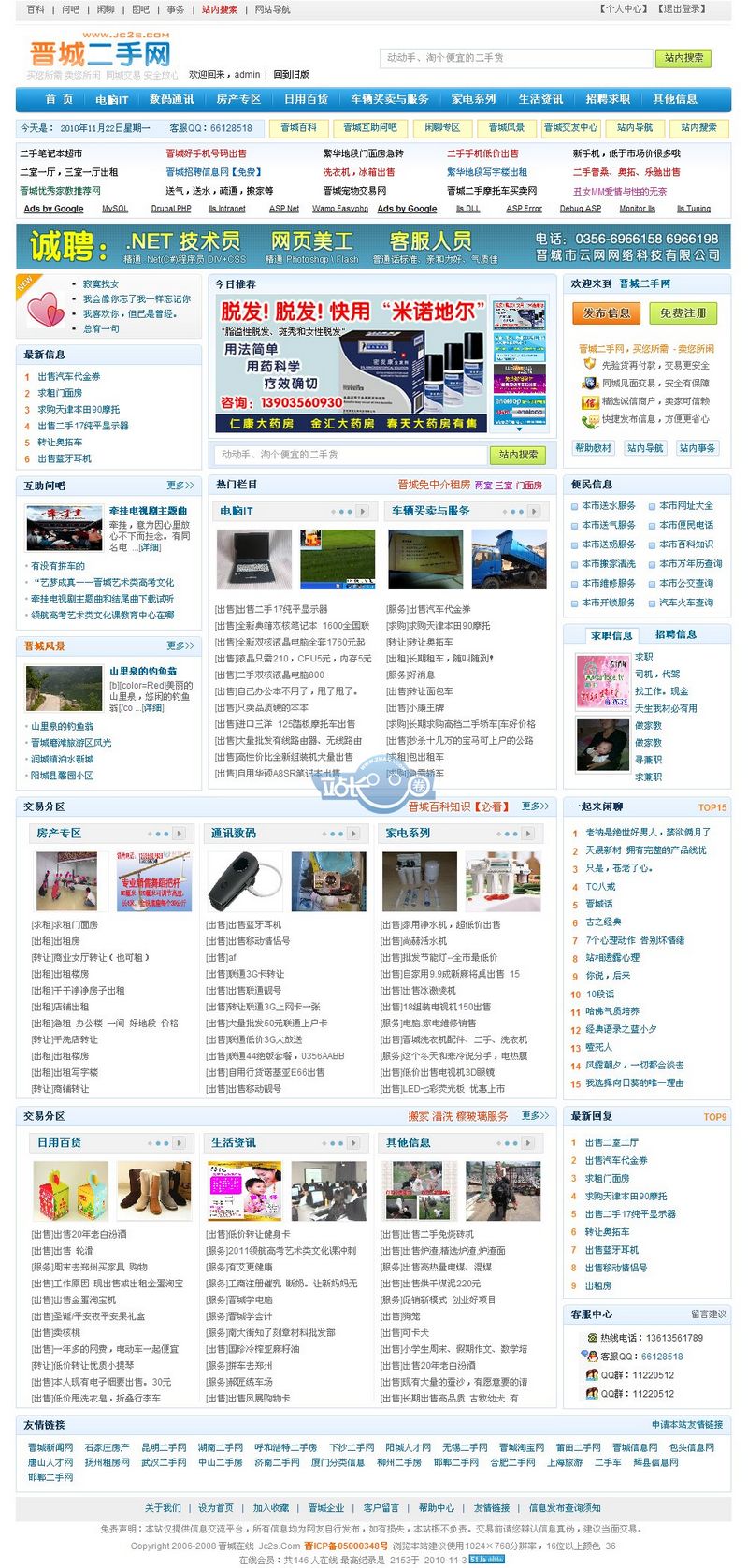 晋城二手网/二手分类信息类网站源码带数据