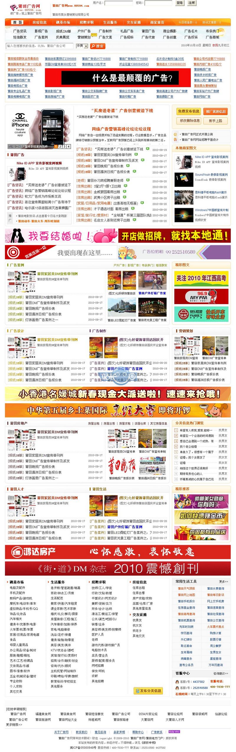 莆田广告网/广告行业资讯门户类网站源码带数据