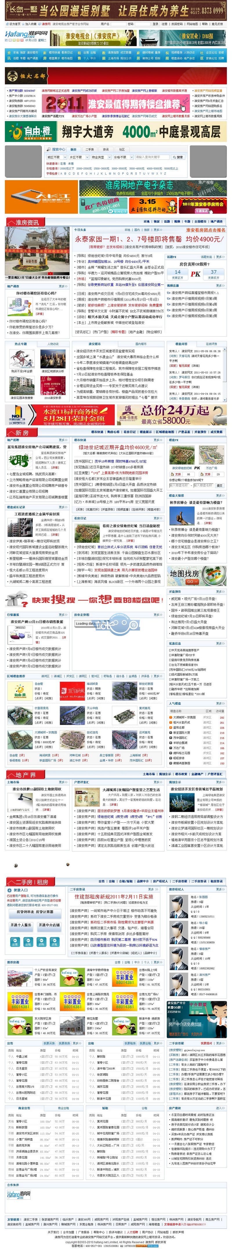 淮房网/房产门户类网站源码整站带数据
