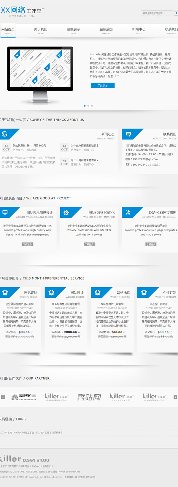 精美大气网络工作室  织梦dede企业模板源码/整站带数据