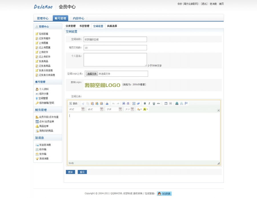 简洁清爽织梦会员中心模板