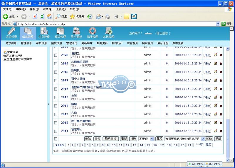 鬼故事网/故事、恐怖故事类网站源码