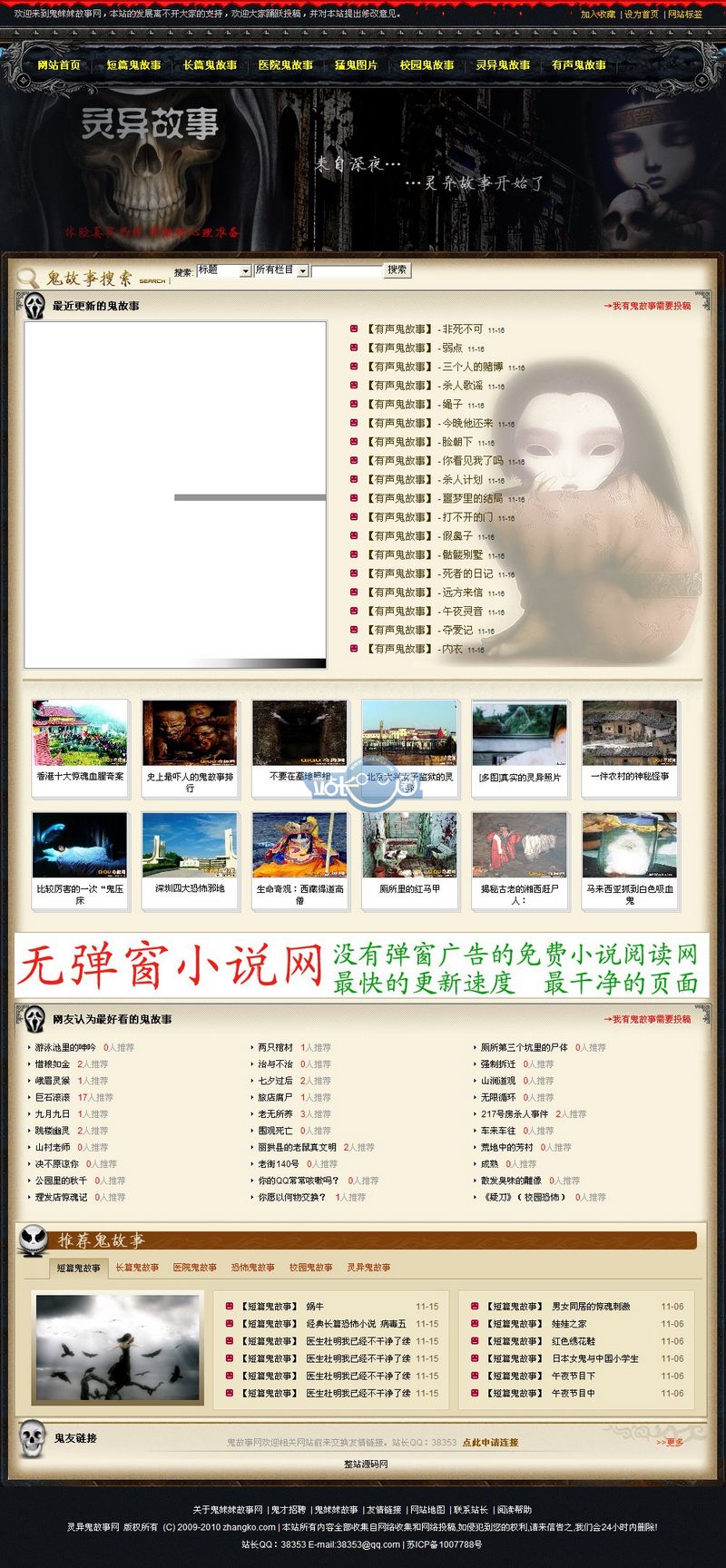 鬼故事网/故事、恐怖故事类网站源码