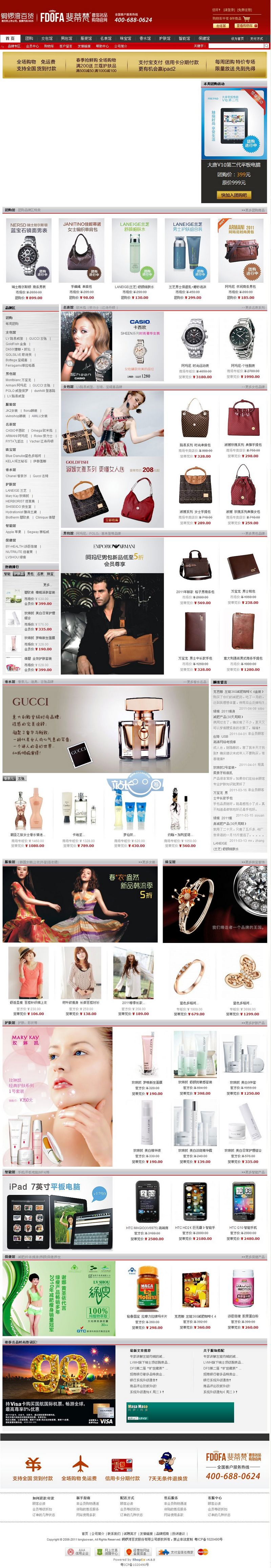 铜锣湾百货/在线商城类网站源码带数据