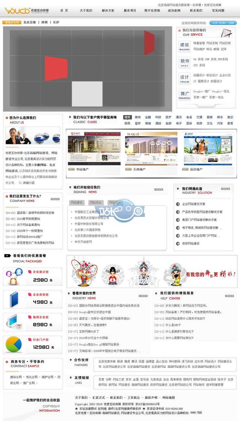 优度传媒/传媒公司、广告公司类网站源码整站带数据完整可用