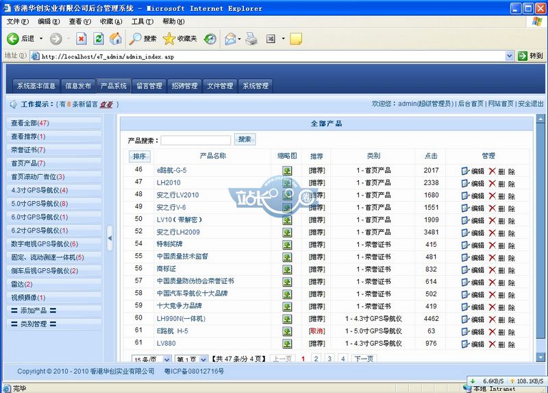 e路航导航仪/车载导航公司网站源码带数据