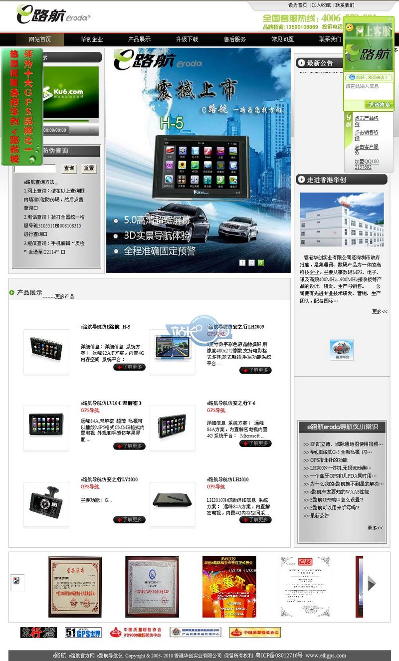 e路航导航仪/车载导航公司网站源码带数据
