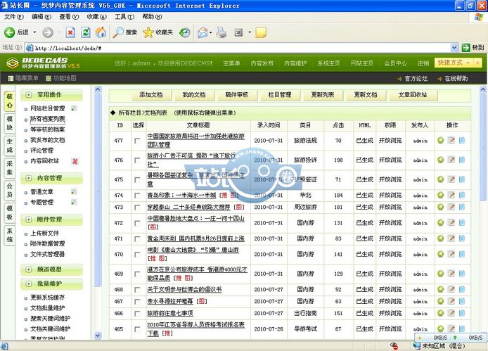 旅游指南/旅游资讯类网站源码整站带数据