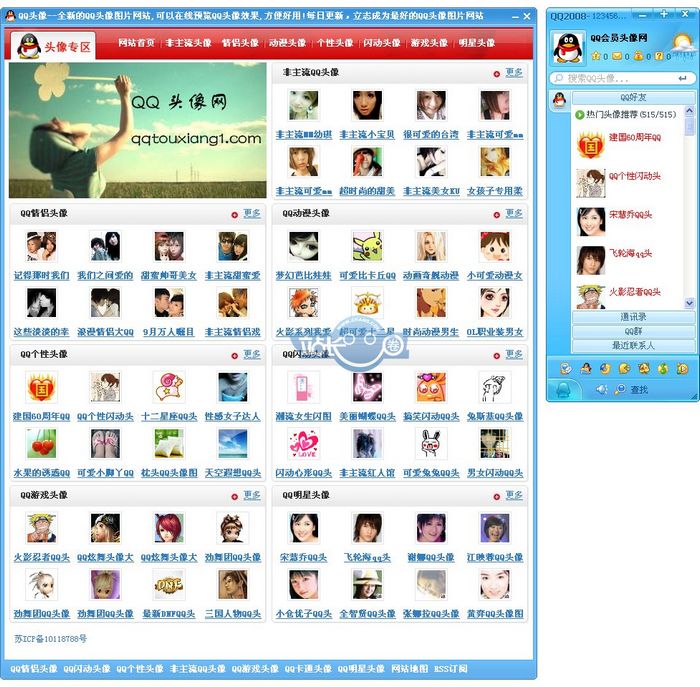 QQ头像图片网/QQ头像下载类网站源码整站带数据