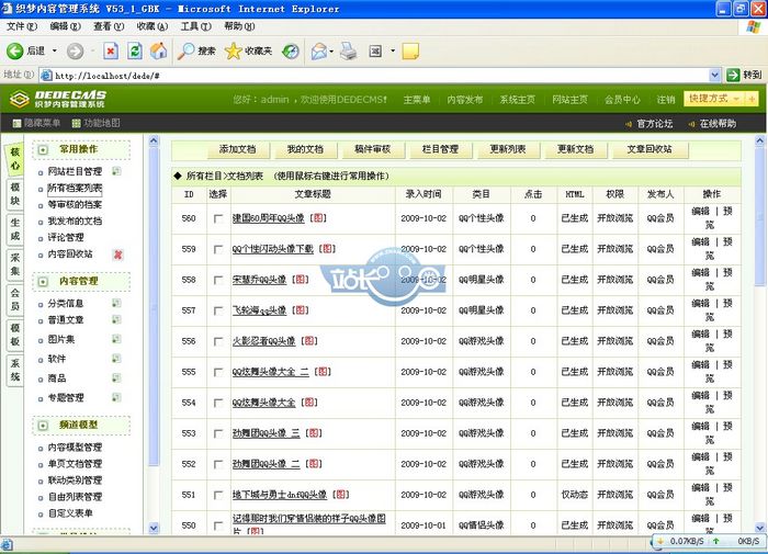 QQ头像图片网/QQ头像下载类网站源码整站带数据