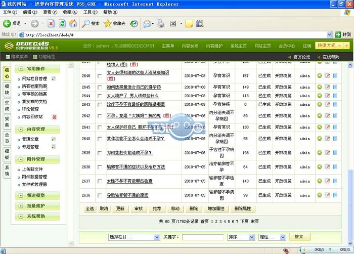 不孕不育医院/医院类网站源码整站带数据