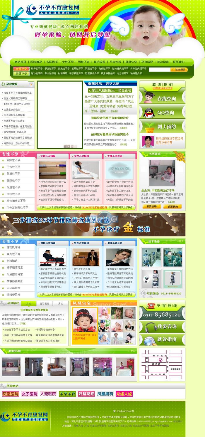 不孕不育医院/医院类网站源码整站带数据