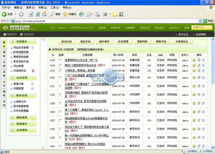 东莞汽车网/汽车资讯、汽车门户、汽车交易类网站源码整站带数据
