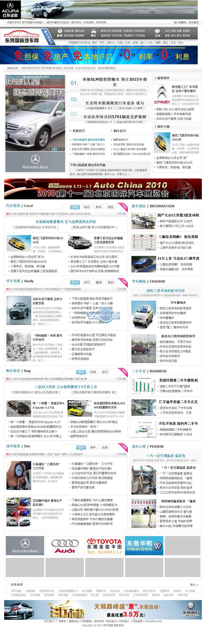 东莞汽车网/汽车资讯、汽车门户、汽车交易类网站源码整站带数据