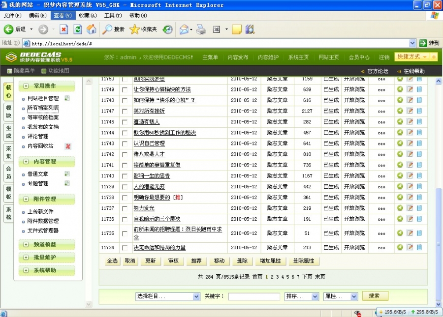 成功励志网/励志类网站源码带数据
