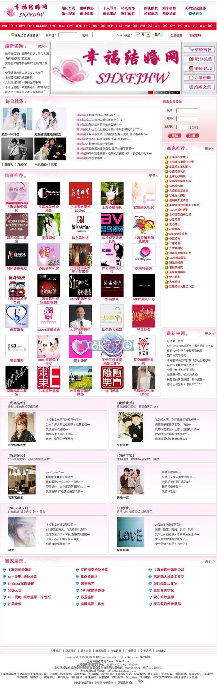 上海结婚网/婚庆结婚类网站源码带数据