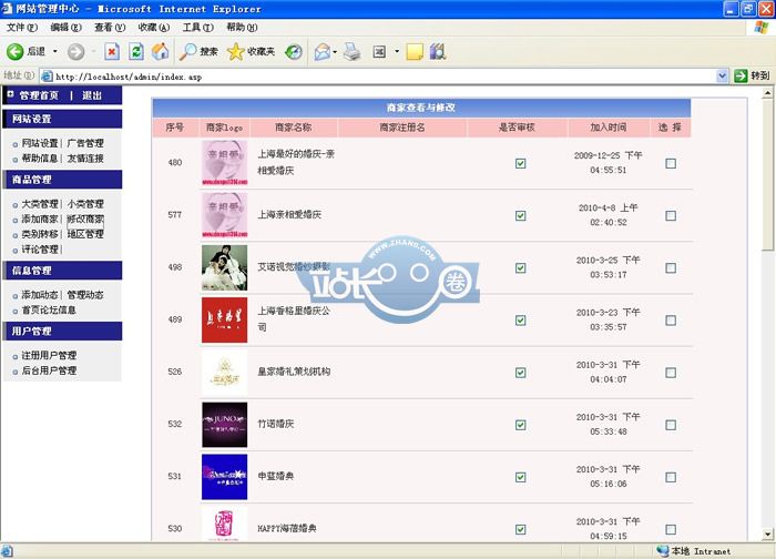 上海结婚网/婚庆结婚类网站源码带数据