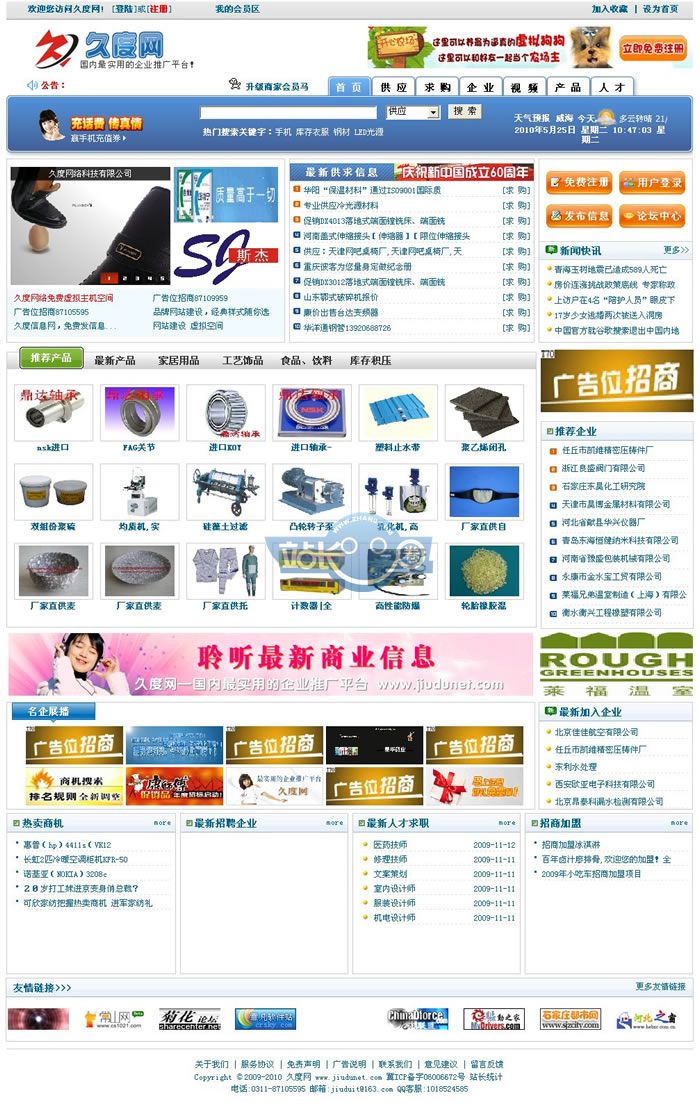 久度商务网/行业分类信息类网站源码带数据