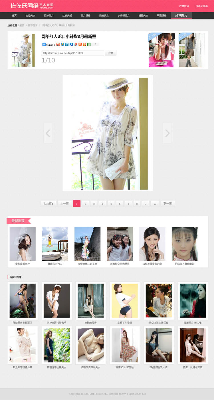 小清新美女图片站（仿优姿美女）